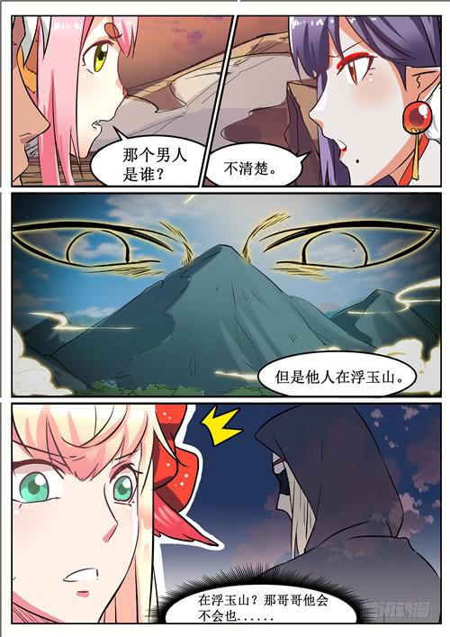 五十八丶招摇出洞-第59话