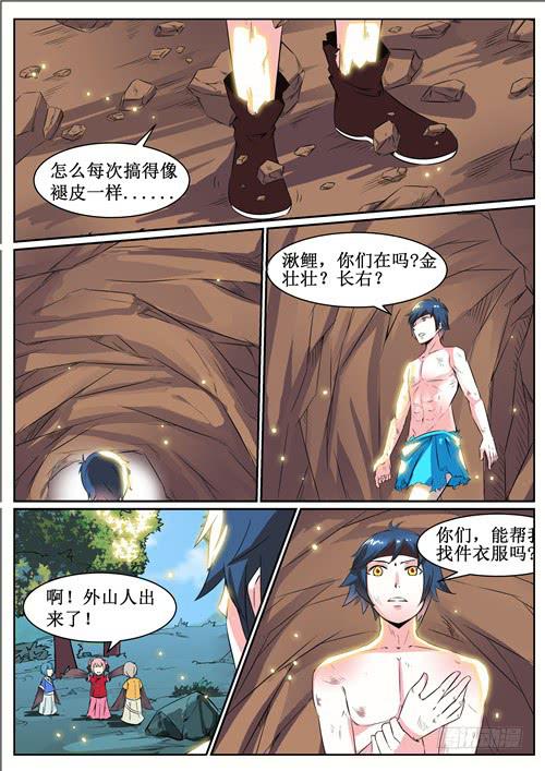 五十八丶招摇出洞-第59话