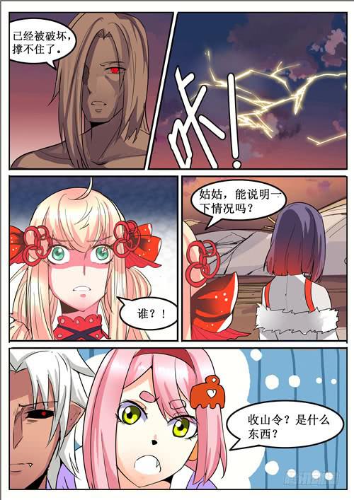 五十八丶招摇出洞-第59话