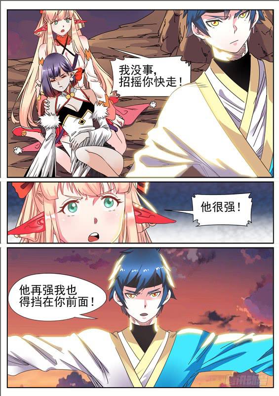 六十丶招摇VS羽雨-第61话