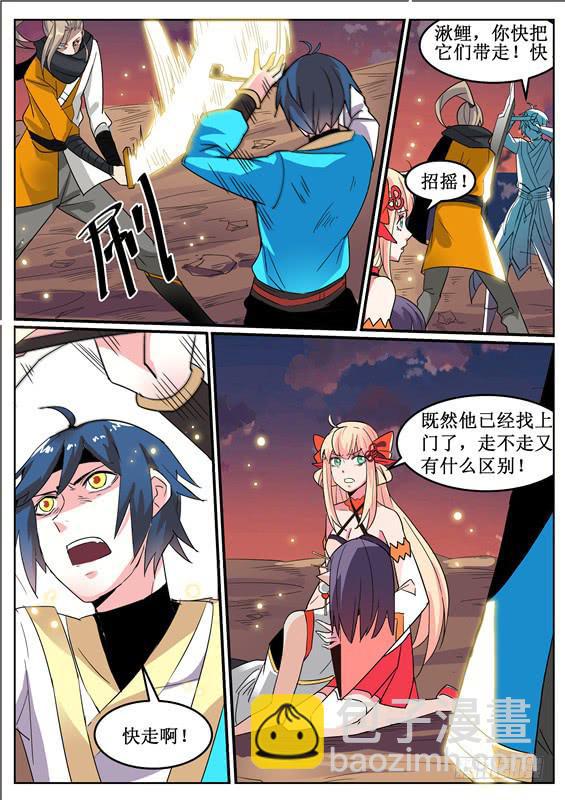 六十丶招摇VS羽雨-第61话