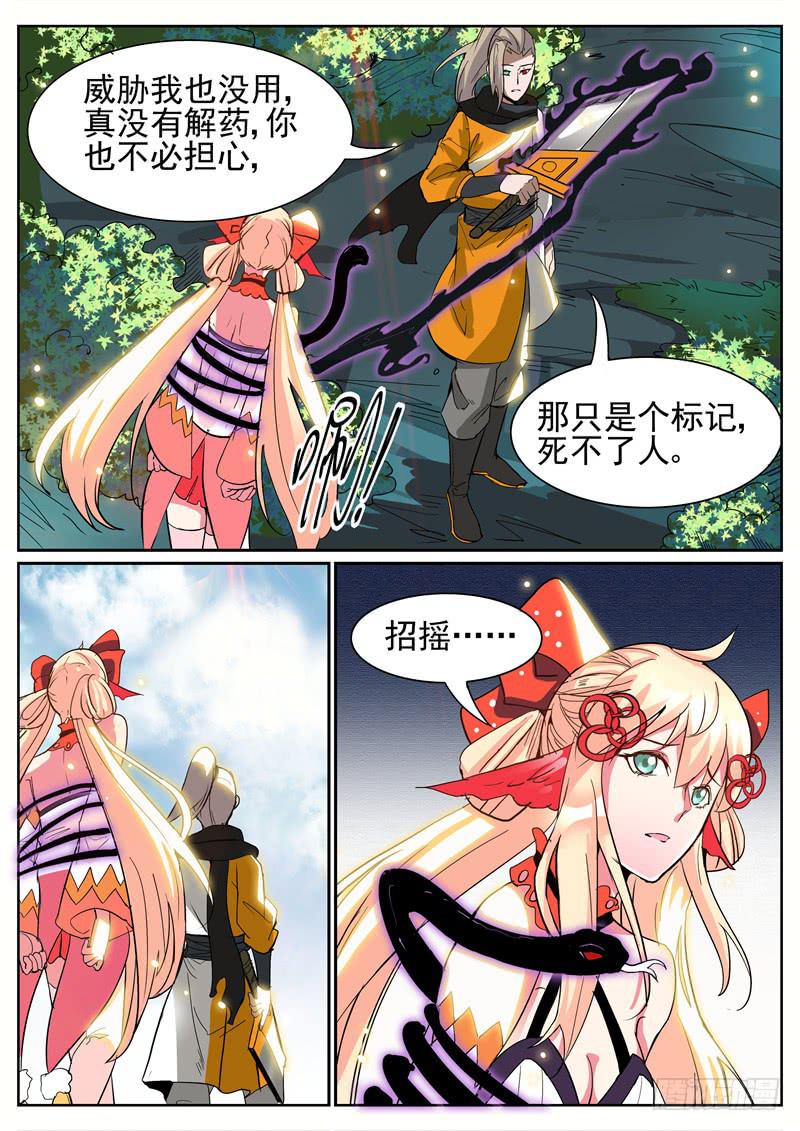 六十四、解药交出来-第65话