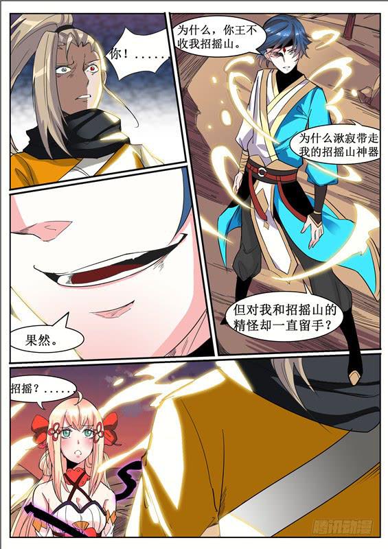 六十六丶把人留下-第67话