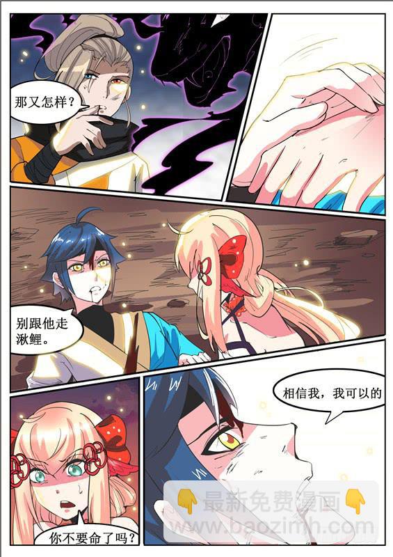 六十八丶血-第69话