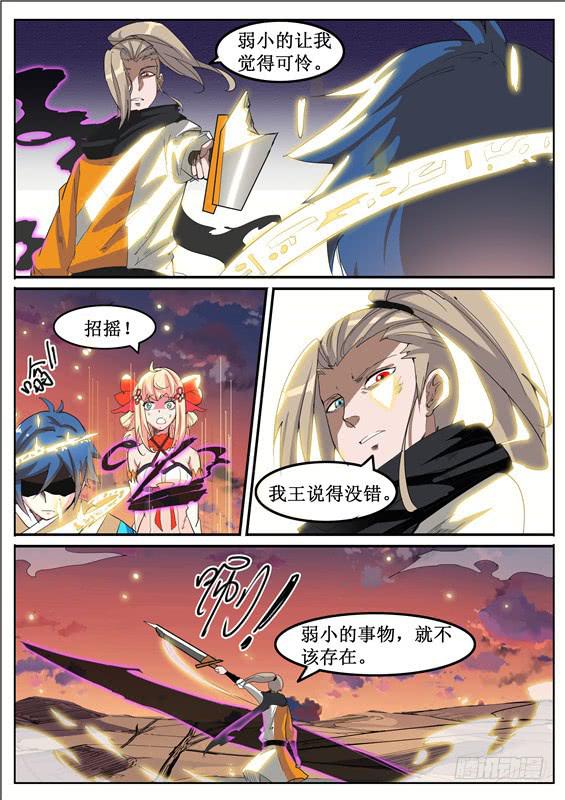 七十丶弱小的事物-第71话