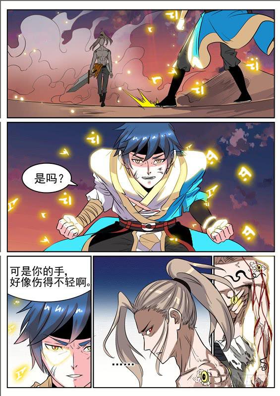 七十二丶万蛇羽雨-第73话