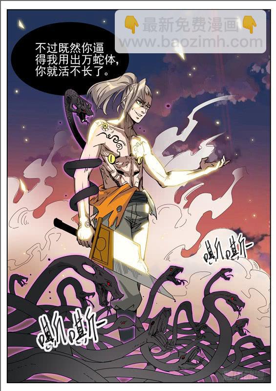 七十二丶万蛇羽雨-第73话