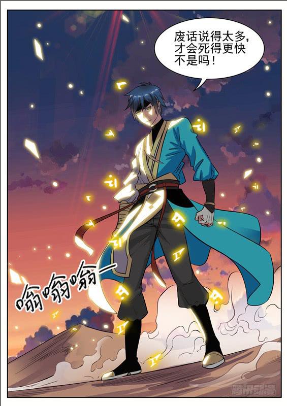 七十二丶万蛇羽雨-第73话