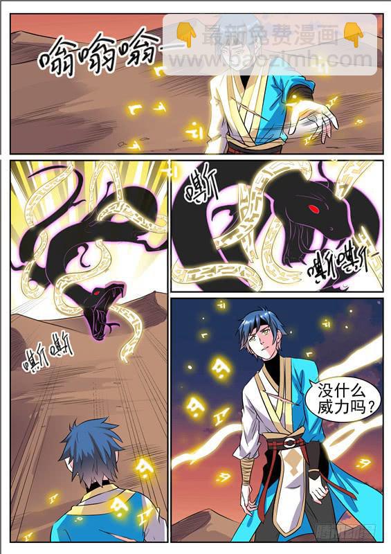 七十二丶万蛇羽雨-第73话