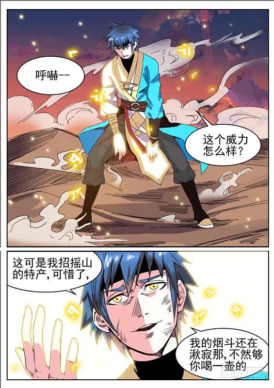 七十二丶万蛇羽雨-第73话