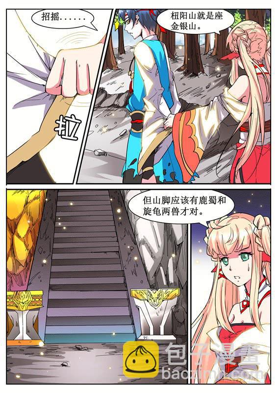 七十六丶分头行动-第77话