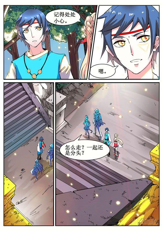 七十六丶分头行动-第77话