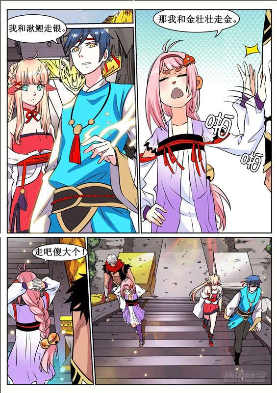 七十六丶分头行动-第77话