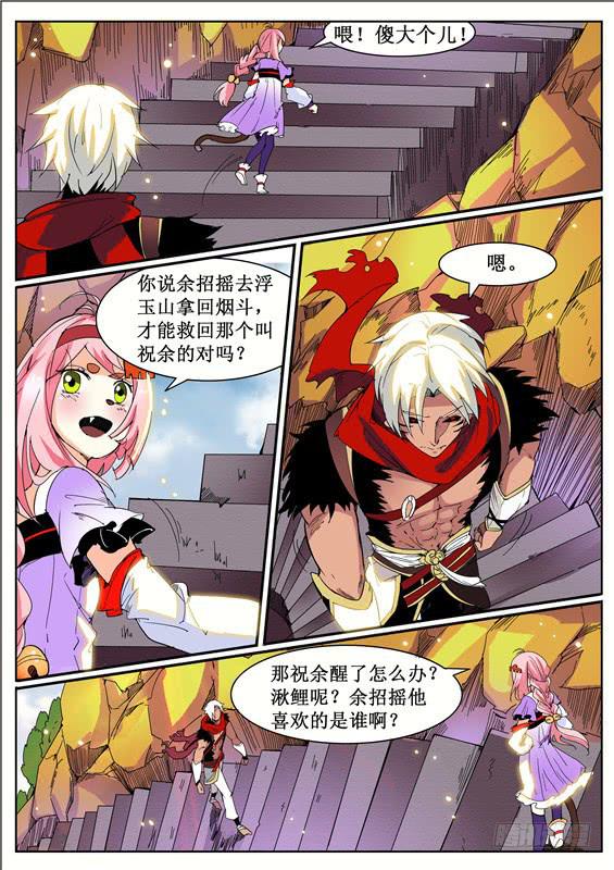 七十六丶分头行动-第77话