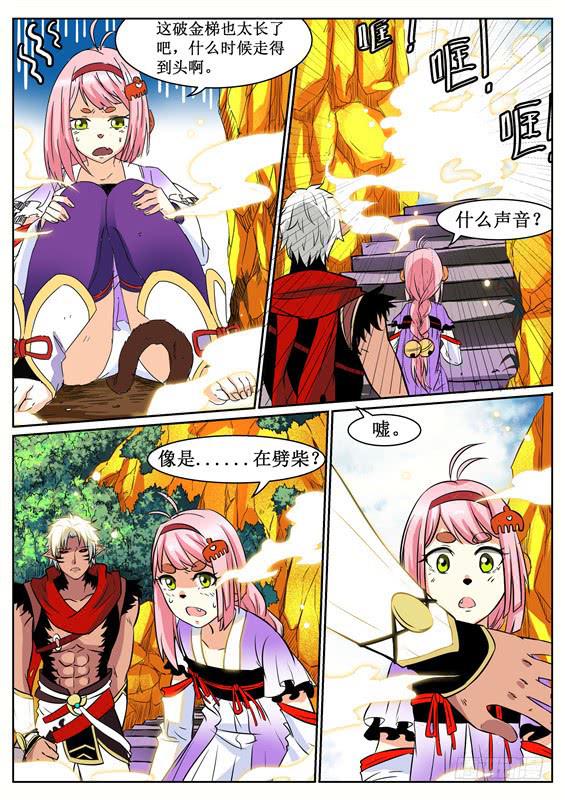 七十六丶分头行动-第77话