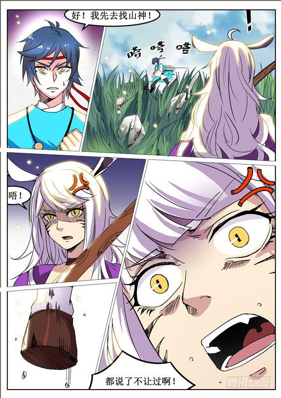 七十八丶鹿属的阻拦-第79话