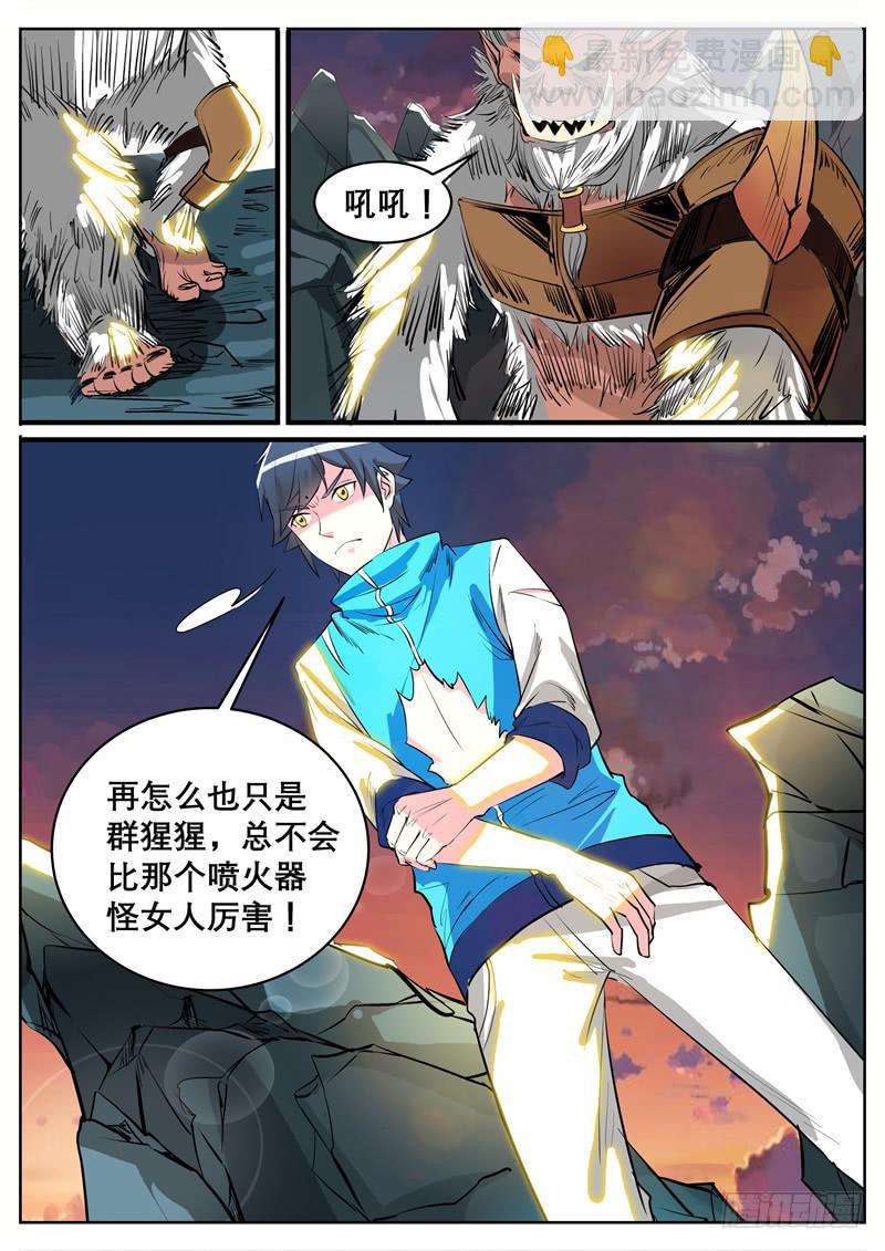 九、猴子还是猩猩？-第9话