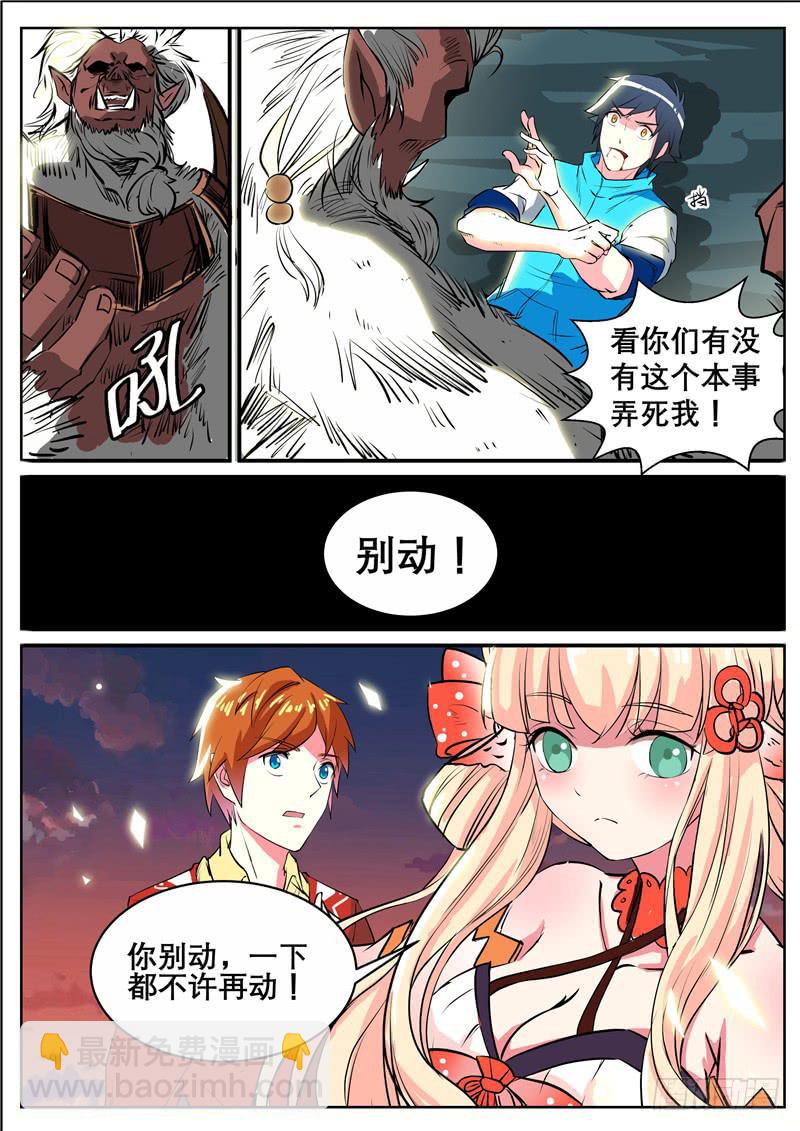 九、猴子还是猩猩？-第9话