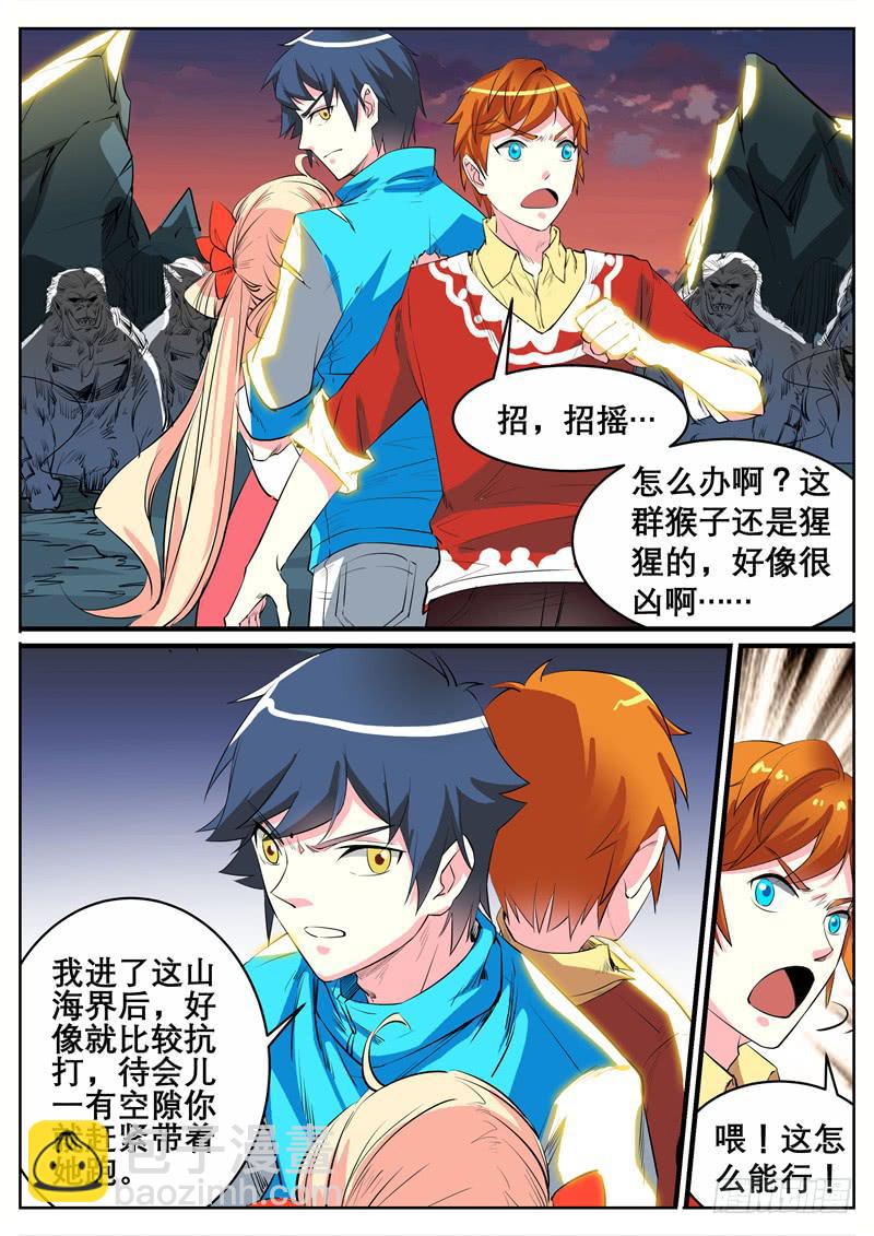 九、猴子还是猩猩？-第9话