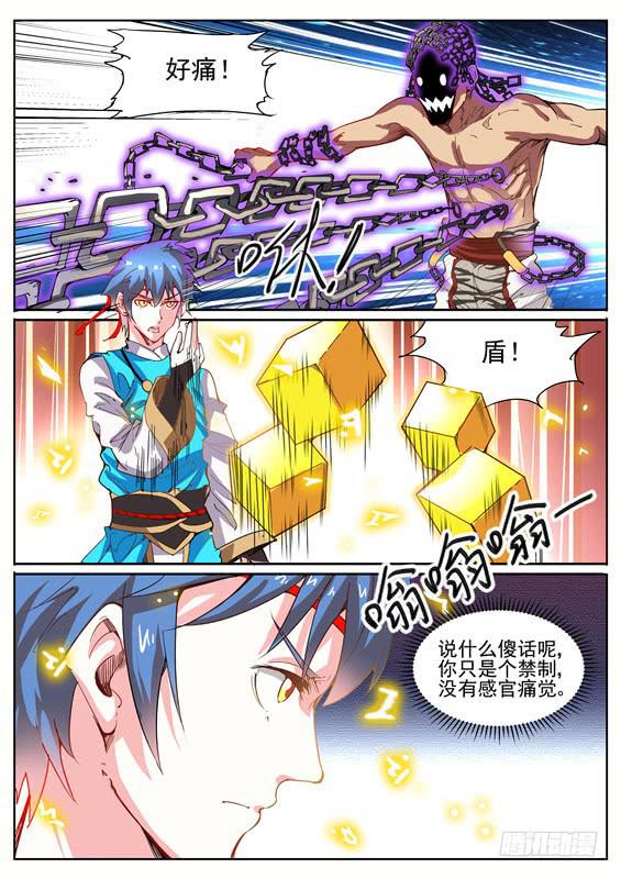 八十四丶天罗地网-第85话