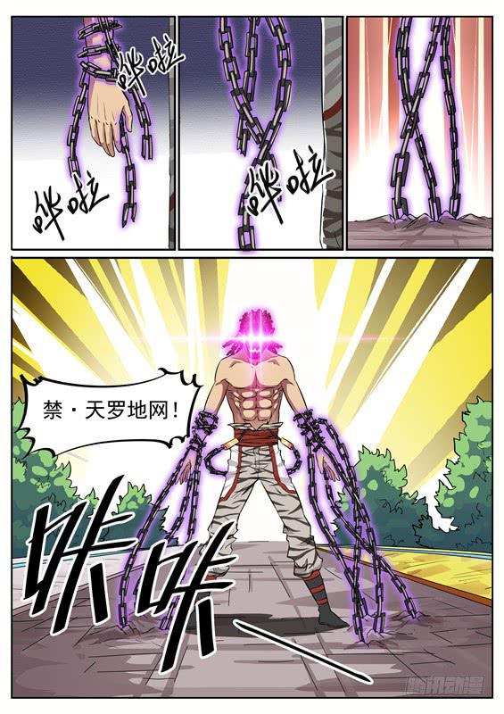 八十四丶天罗地网-第85话