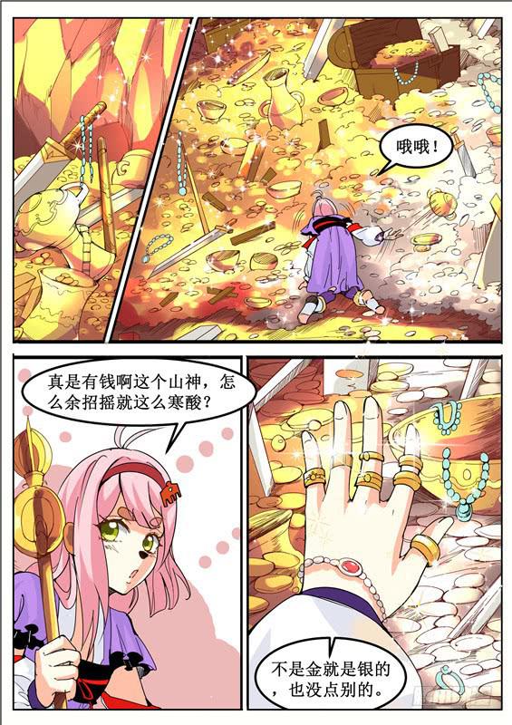 八十六丶金银宝库-第87话