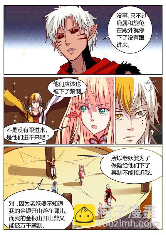 八十八丶现身-第89话