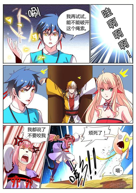 八十八丶现身-第89话