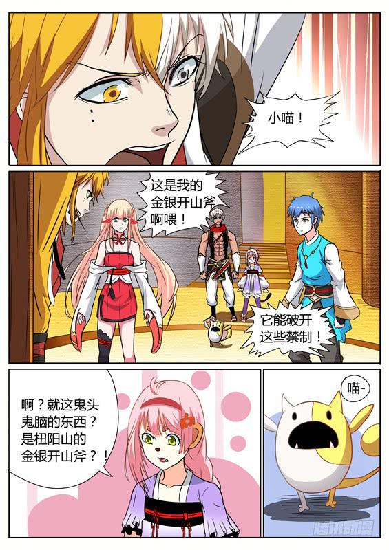 八十八丶现身-第89话