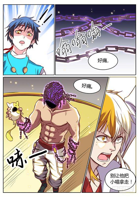 八十八丶现身-第89话