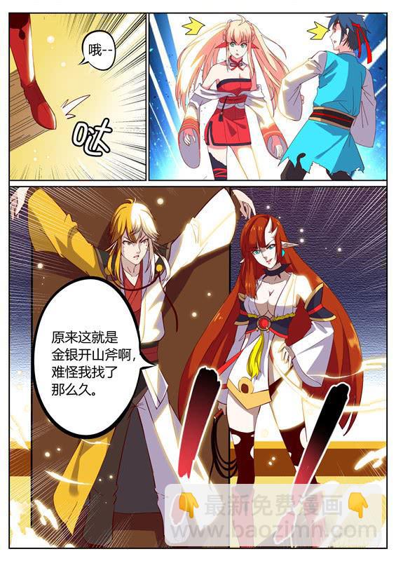 八十八丶现身-第89话