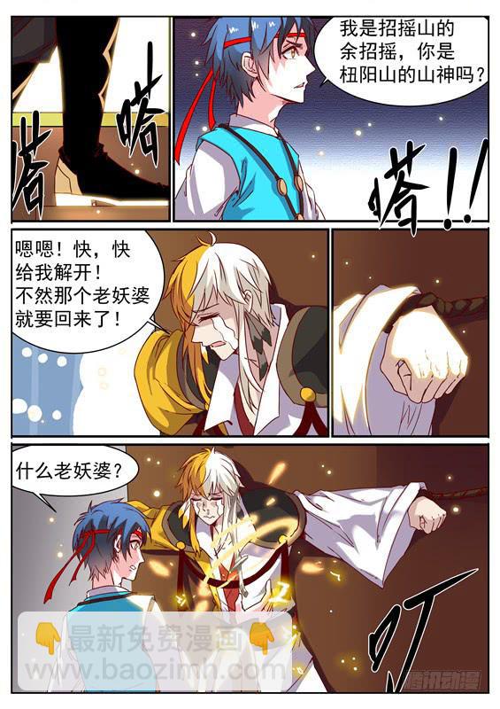 八十八丶现身-第89话