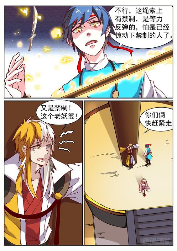 八十八丶现身-第89话