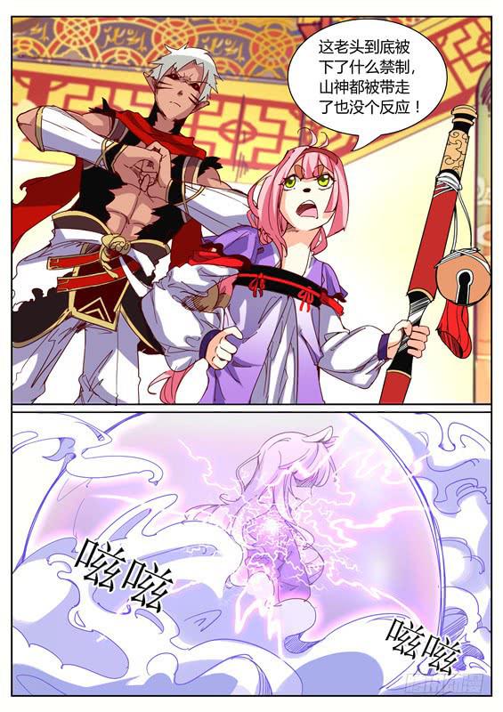 九十丶追击失败-第91话