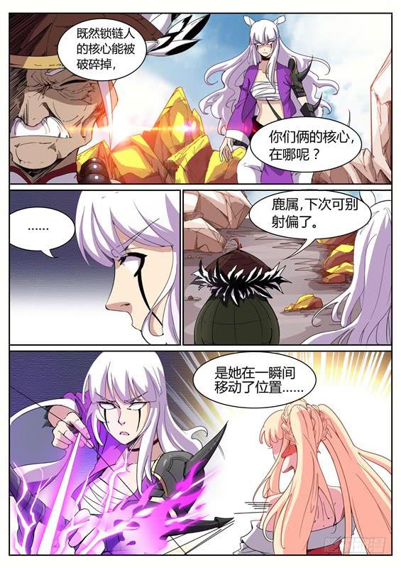 九十二丶破坏核心-第93话