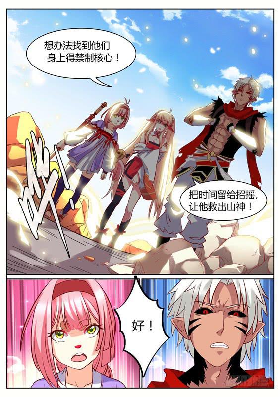 九十二丶破坏核心-第93话