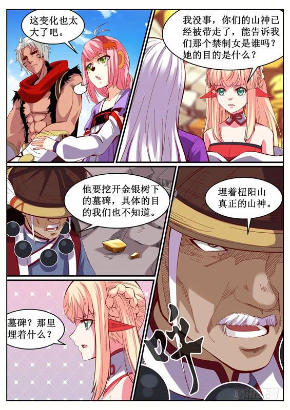 九十六丶山神的墓-第97话