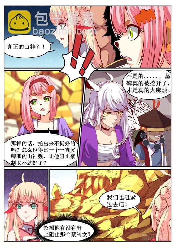 九十六丶山神的墓-第97话