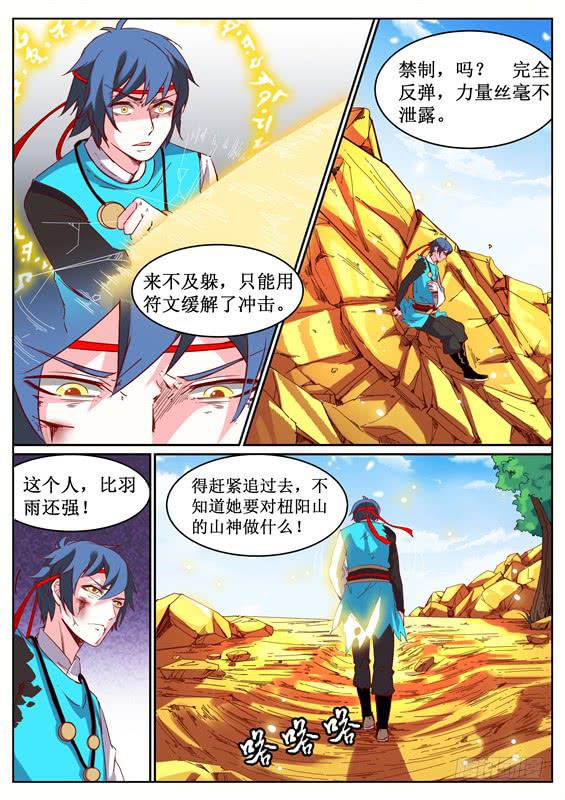 九十六丶山神的墓-第97话