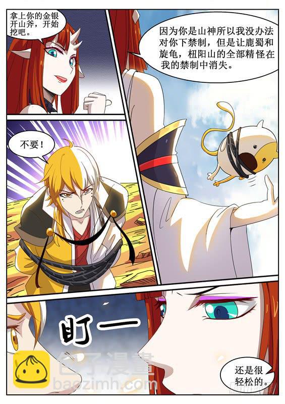 九十六丶山神的墓-第97话