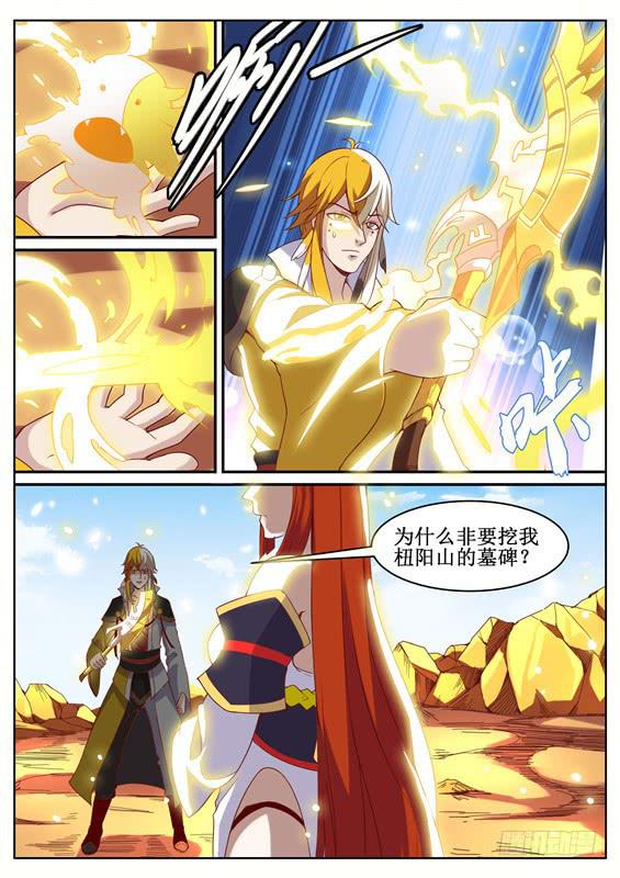 九十六丶山神的墓-第97话