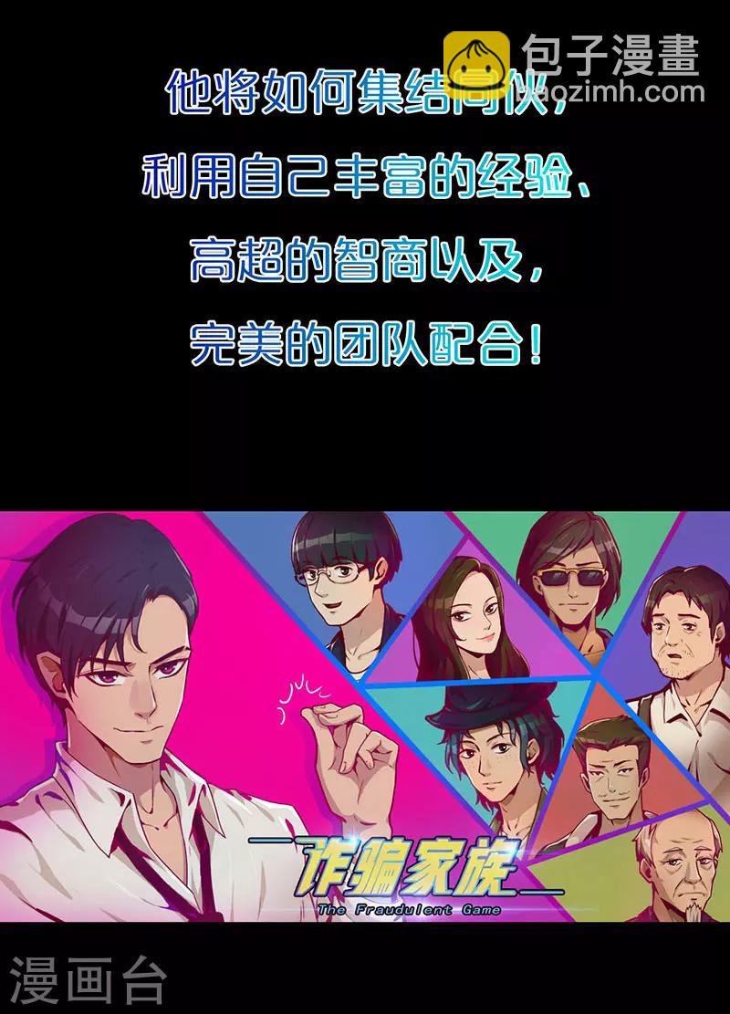 詐騙家族 - 預告 - 4