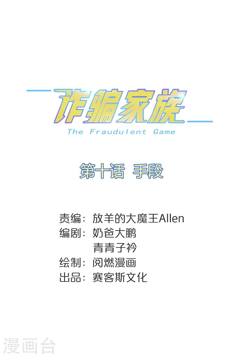 第10话 手段-第11话
