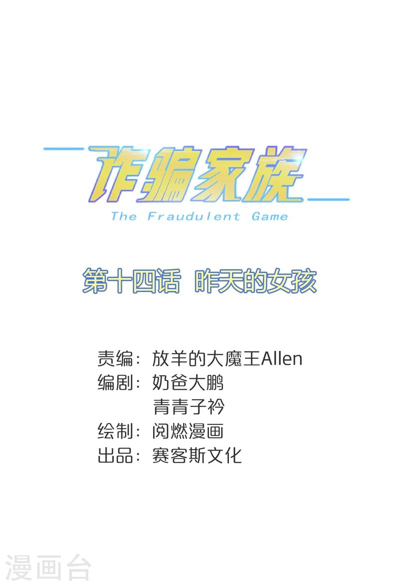 第14话 昨天的女孩-第15话