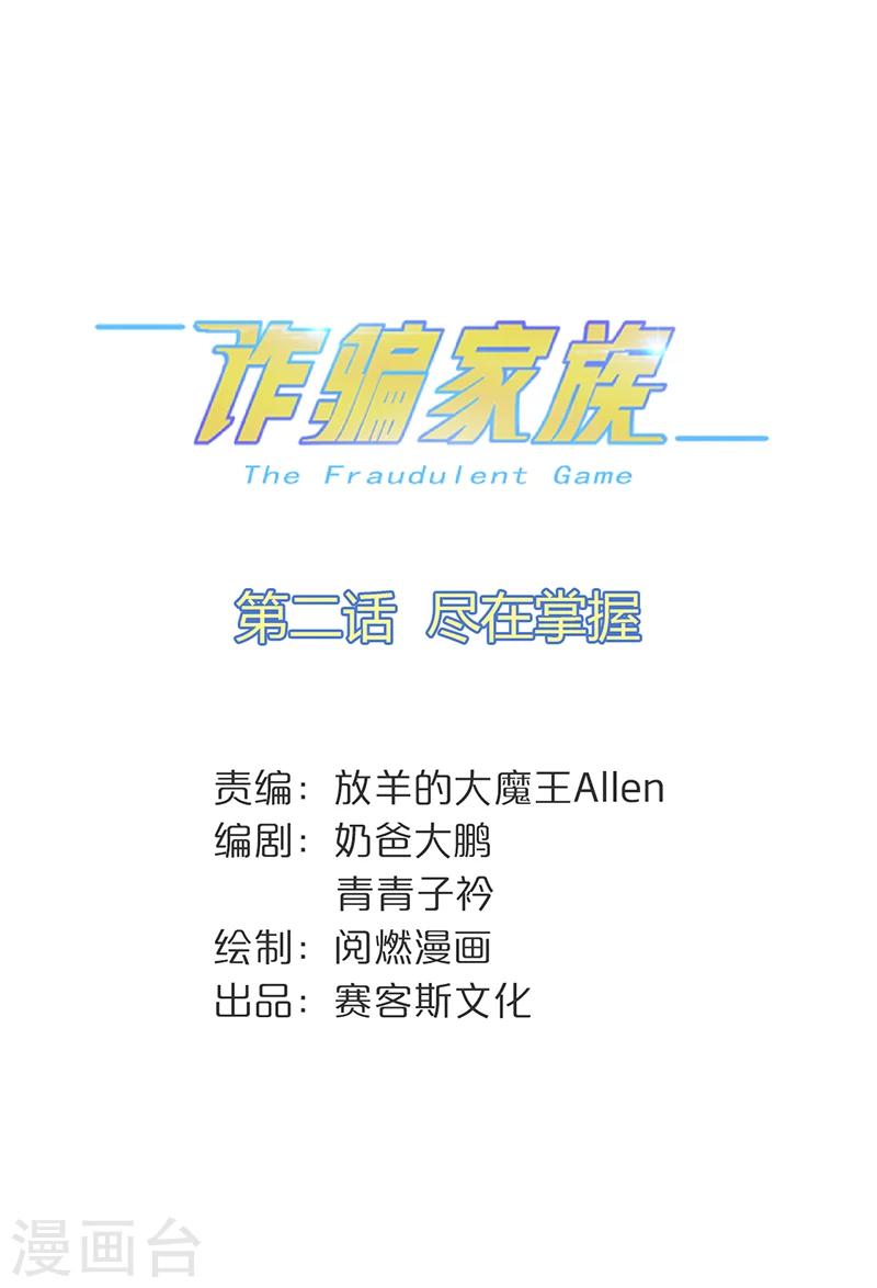 第2话 尽在掌握-第3话