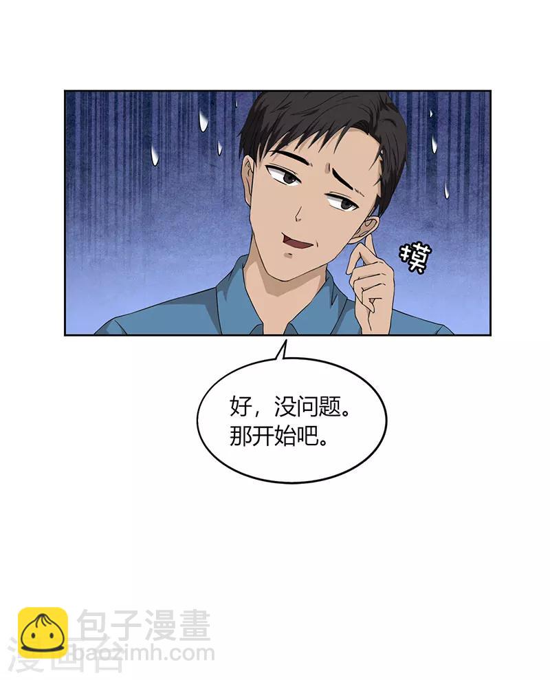 第2话 尽在掌握-第3话