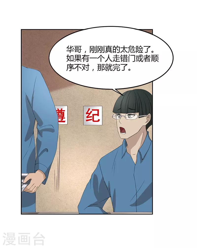 第2话 尽在掌握-第3话