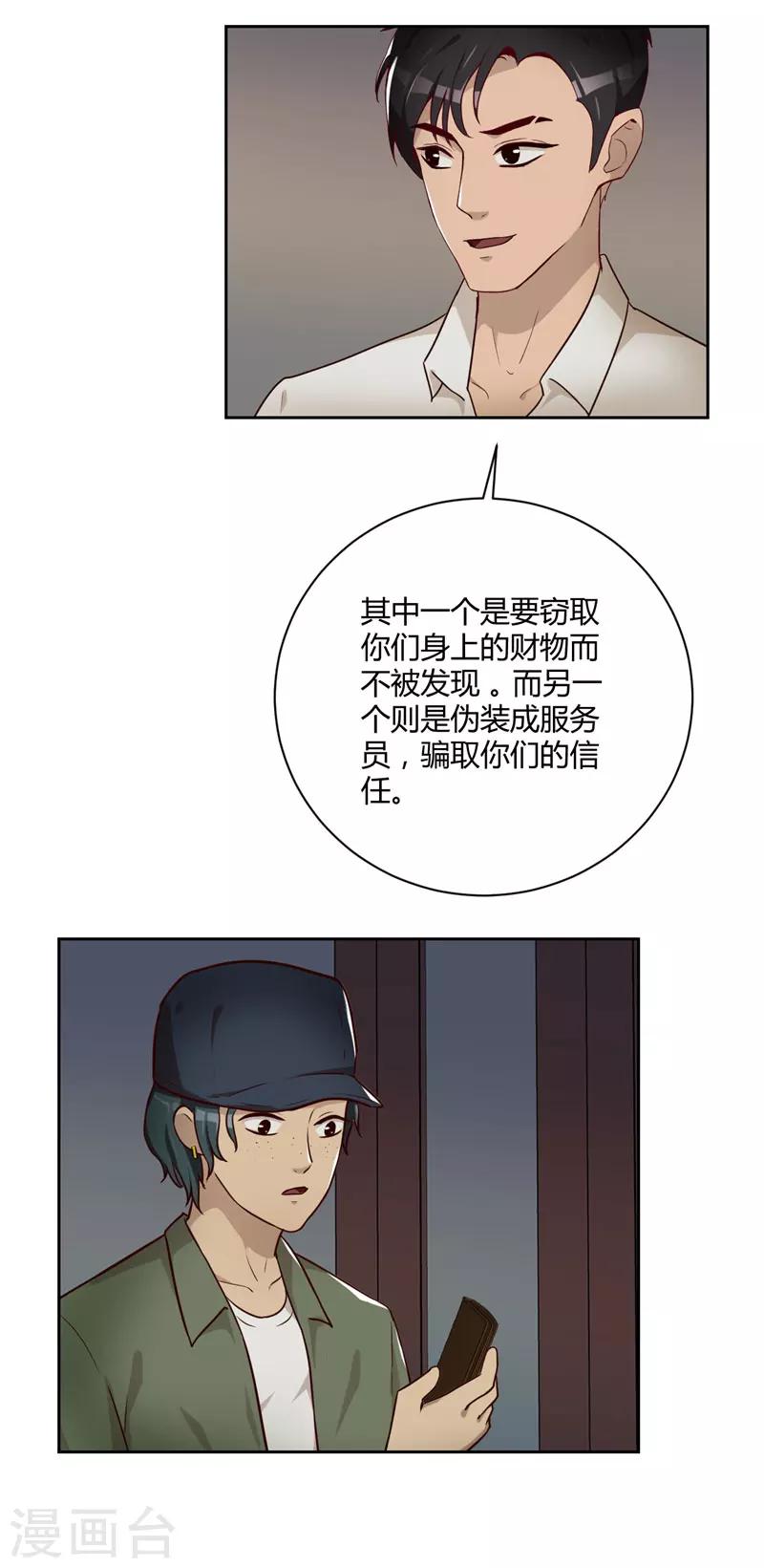 第20话 入伙-第21话