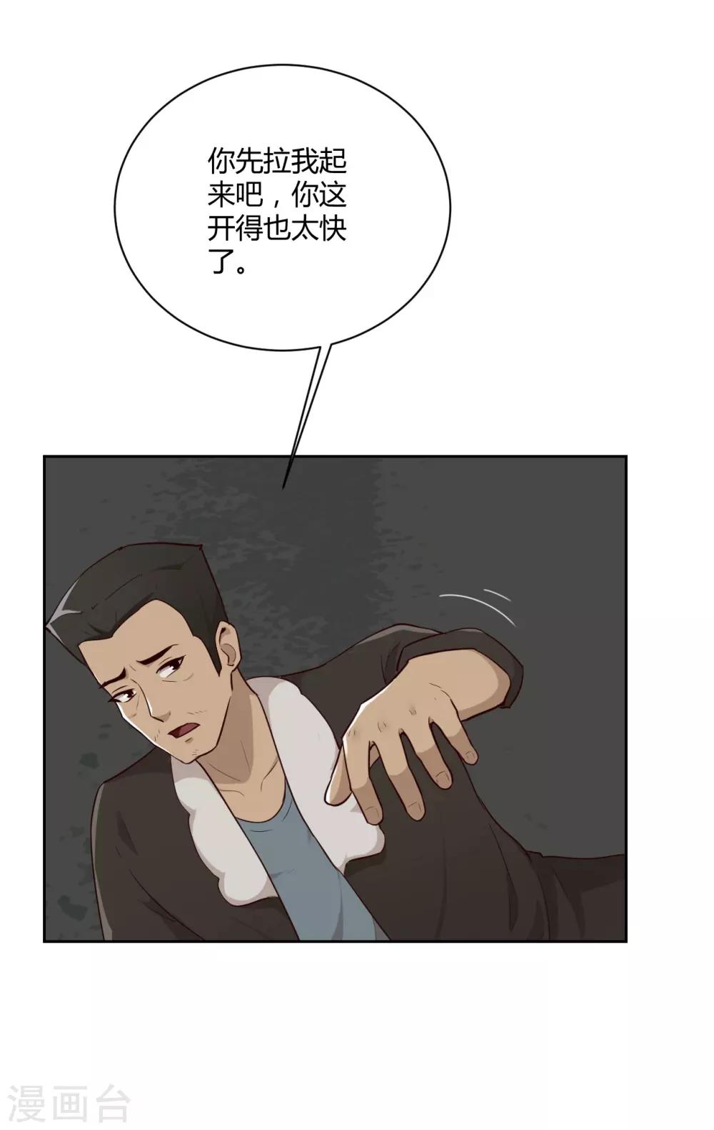 第22话 碰瓷-第23话