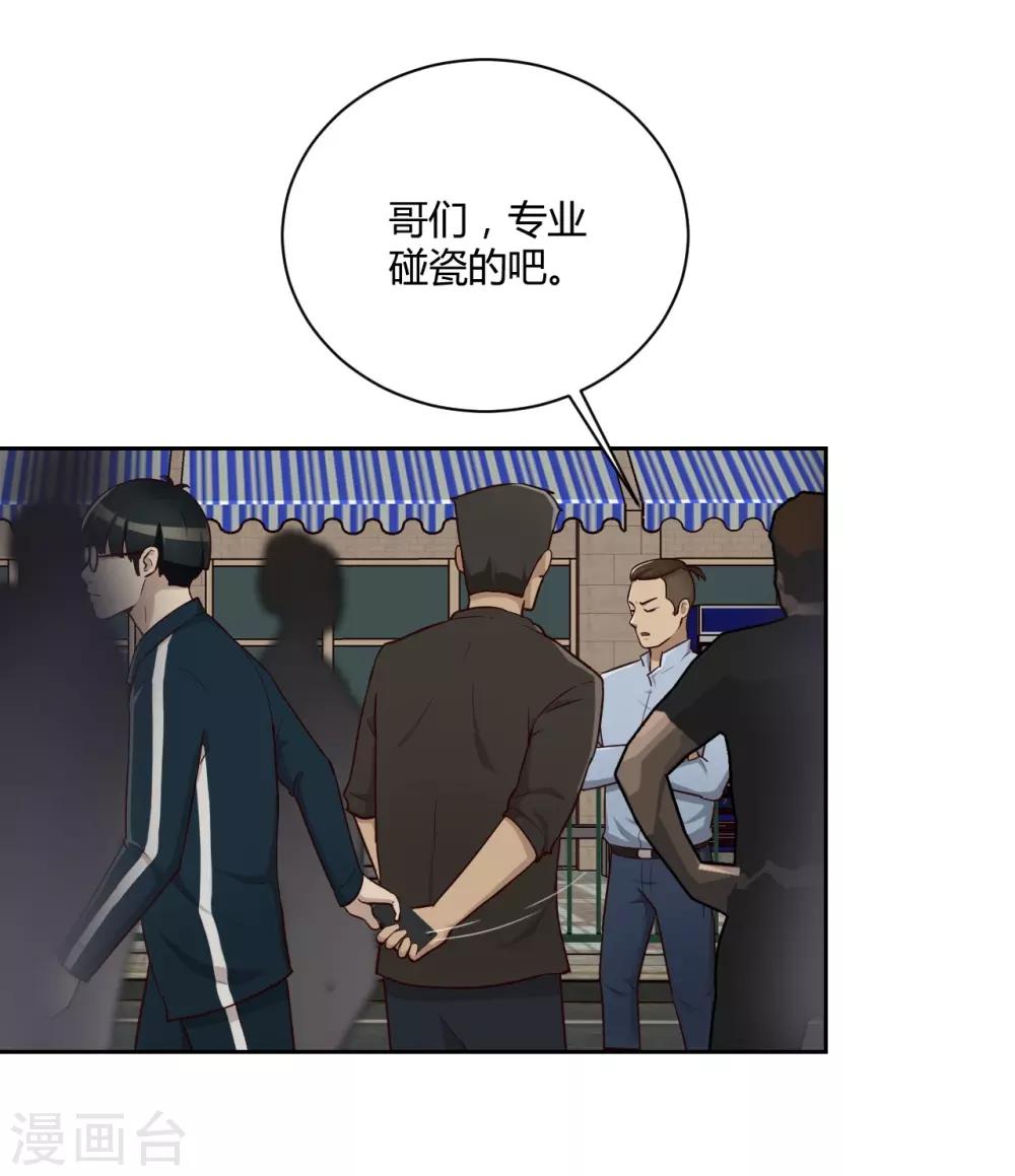 第22话 碰瓷-第23话